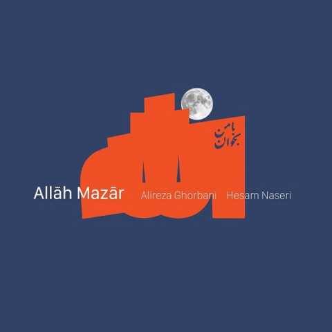 دانلود آهنگ جدید علیرضا قربانی به نام الله مزار