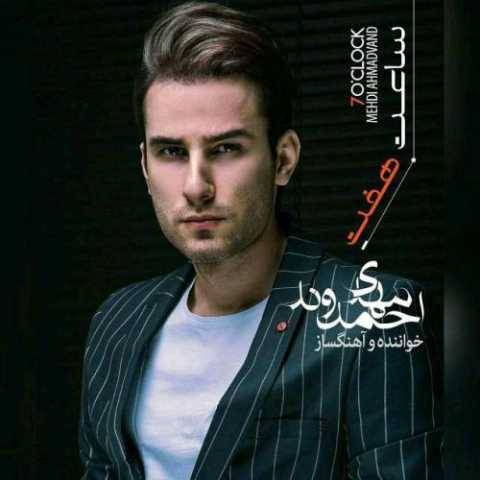 دانلود آهنگ جدید مهدی احمدوند به نام روبراه