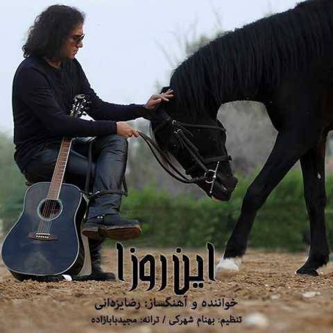 دانلود آهنگ جدید رضا یزدانی به نام این روزا