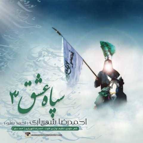 دانلود آهنگ جدید احمد سلو به نام ابوفاضل
