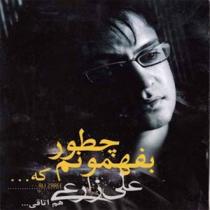 دانلود آهنگ علی زارعی چطور بفهمونم