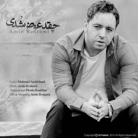 دانلود آهنگ جدید امین رستمی به نام چقد عوض شدی