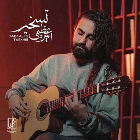 دانلود آهنگ جدید امیر عظیمی به نام تسخیر