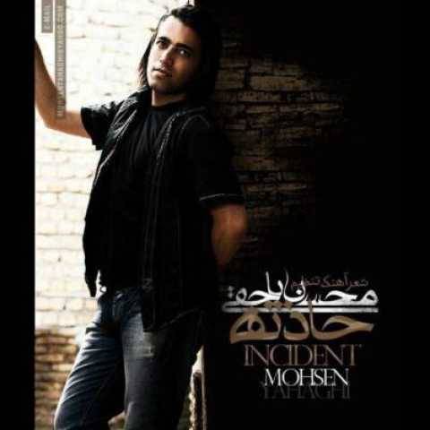 دانلود آهنگ جدید محسن یاحقی به نام حادثه