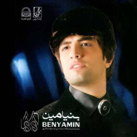 دانلود آهنگ جدید بنیامین بهادری به نام پرسه