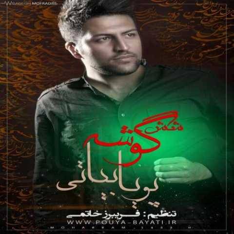 دانلود آهنگ جدید پویا بیاتی به نام مشک و اشک