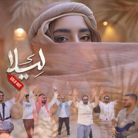 دانلود آهنگ جدید سولد اوت به نام لیلا