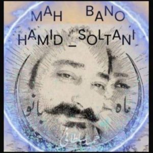 دانلود آهنگ حمید سلطانی ماه بانو