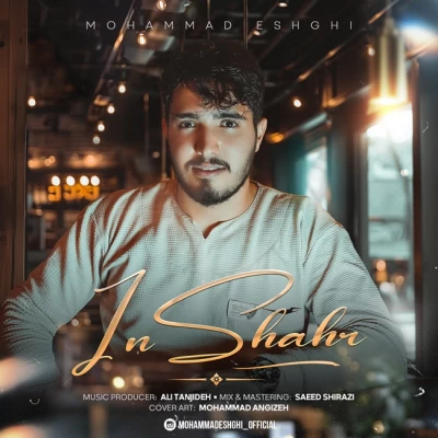 دانلود آهنگ جدید محمد عشقی به نام این شهر