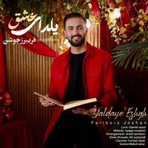 دانلود آهنگ فریبرز جوشن یلدای عشق