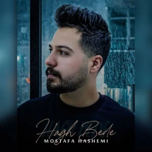 دانلود آهنگ مصطفی هاشمی حق بده