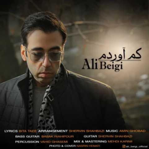دانلود آهنگ جدید علی بیگی به نام کم آوردم