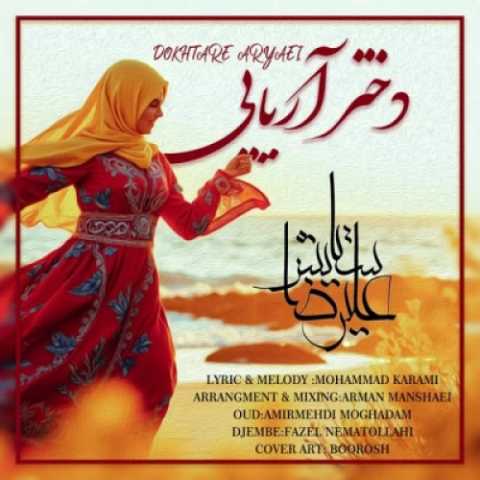 دانلود آهنگ جدید علیرضا ستایش به نام دختر آریایی