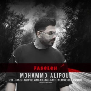 دانلود آهنگ محمد علیپور فاصله