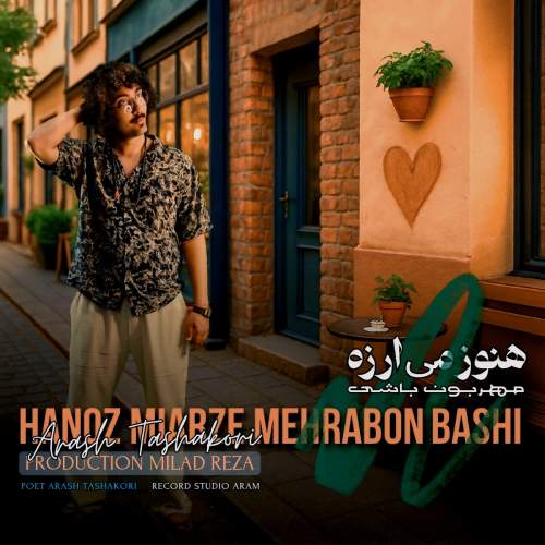 دانلود آهنگ جدید آرش تشکری به نام هنوز می ارزه مهربون باشی