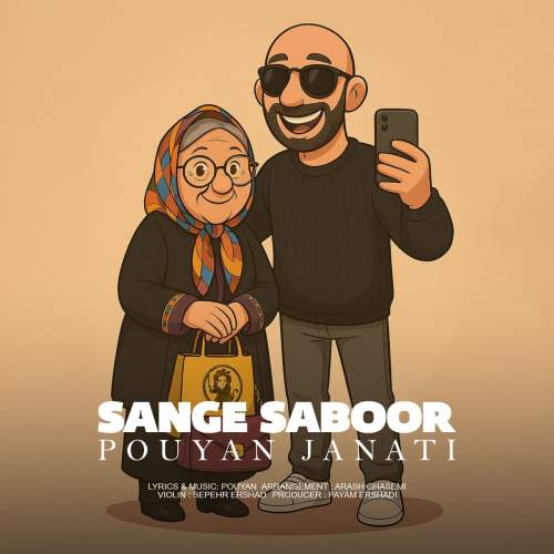 دانلود آهنگ جدید پویان جناتی به نام سنگ صبور (بزن بریم 2)