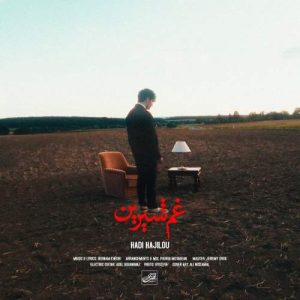 دانلود آهنگ هادی حاجیلو غم شیرین