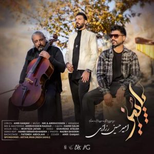دانلود آهنگ امیرحسین رزازی پاییز