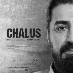 دانلود آهنگ محمدرضا علیمردانی چالوس