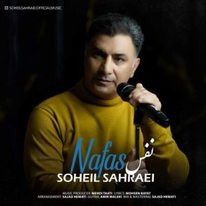 دانلود آهنگ سهیل صحرایی نفس