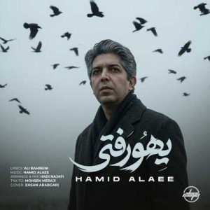 دانلود آهنگ حمید علایی یهو رفتی