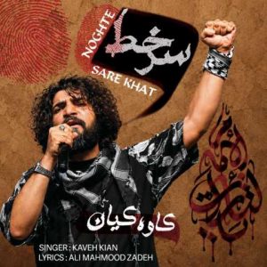 دانلود آهنگ کاوه کیان نقطه سر خط