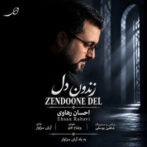 دانلود آهنگ احسان رهاوی زندون دل