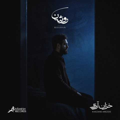 دانلود آهنگ جدید روشن به نام خزان آرزو